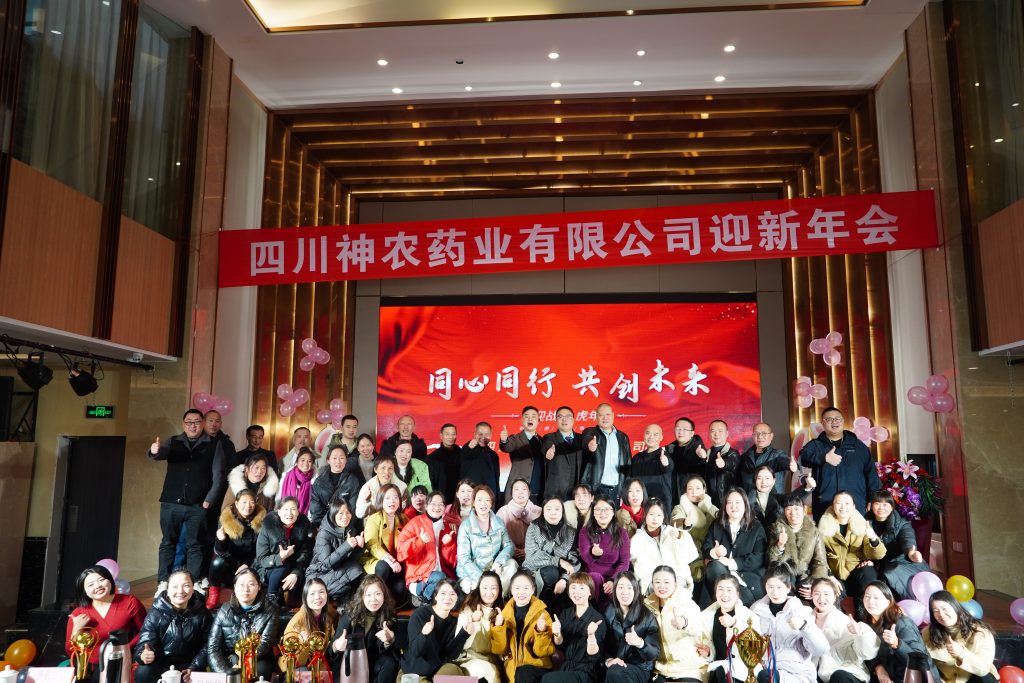同心同行，共创未来！热烈庆祝四川神农药业2022年总结暨表彰大会圆满落幕！